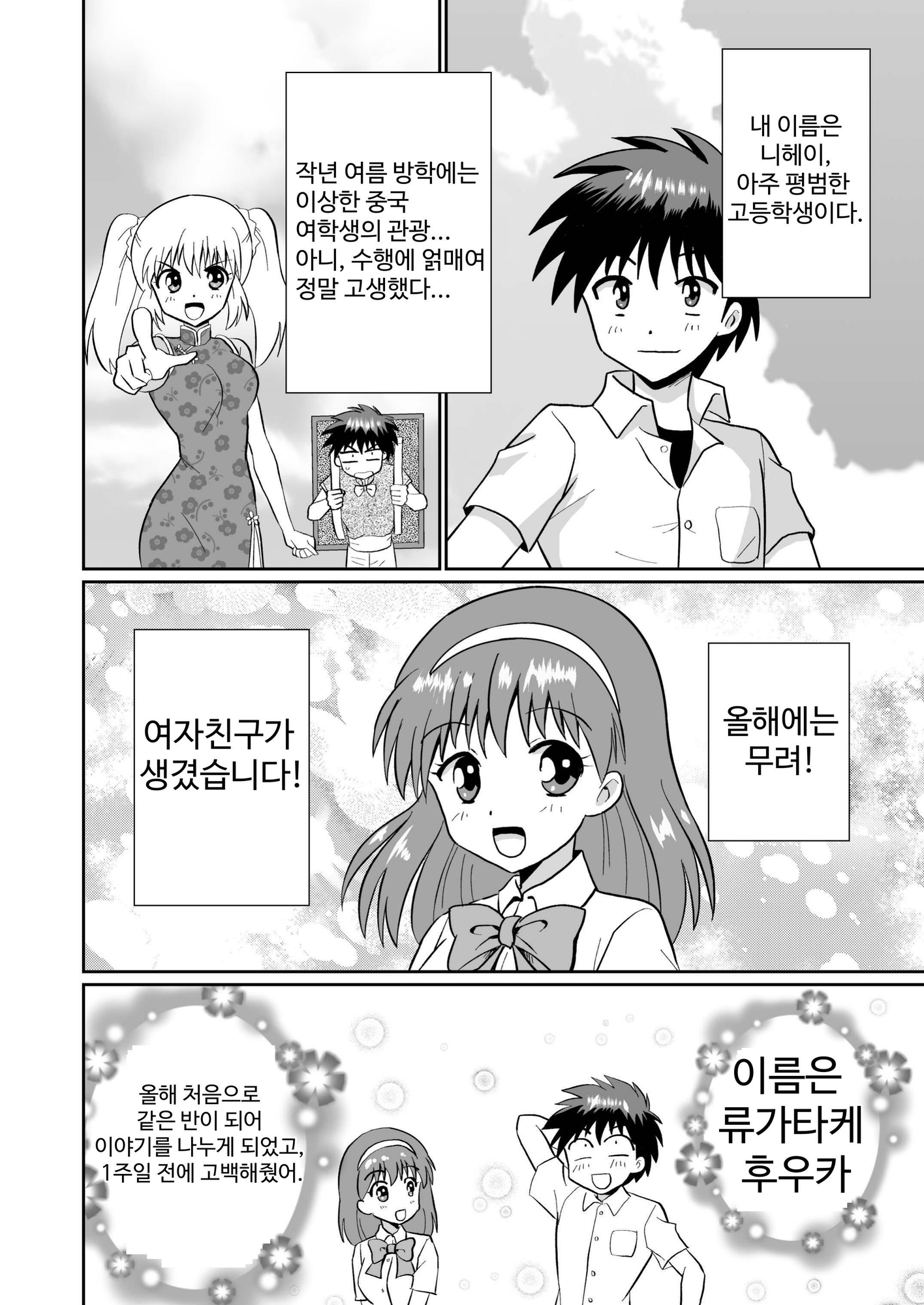 【韓国語版】ドラゴンと女子高生