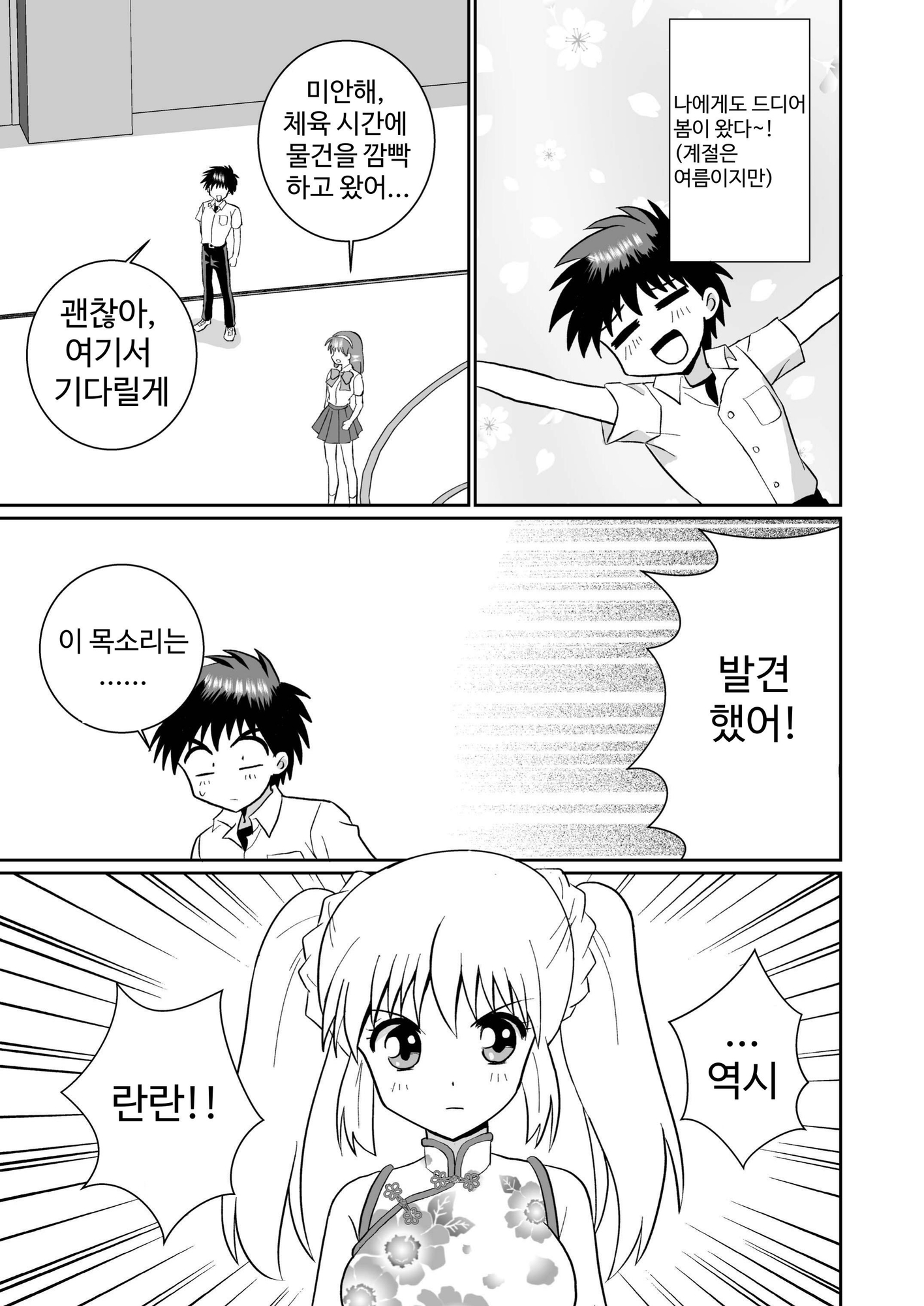 【韓国語版】ドラゴンと女子高生