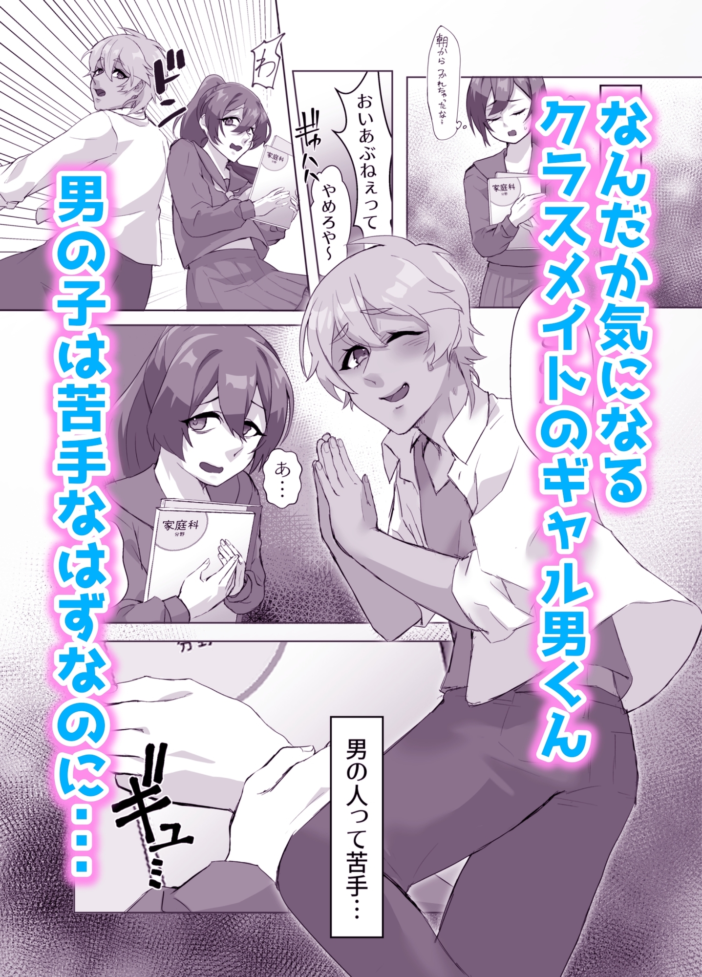 ギャル男くんとデキるかな? – Preview 3