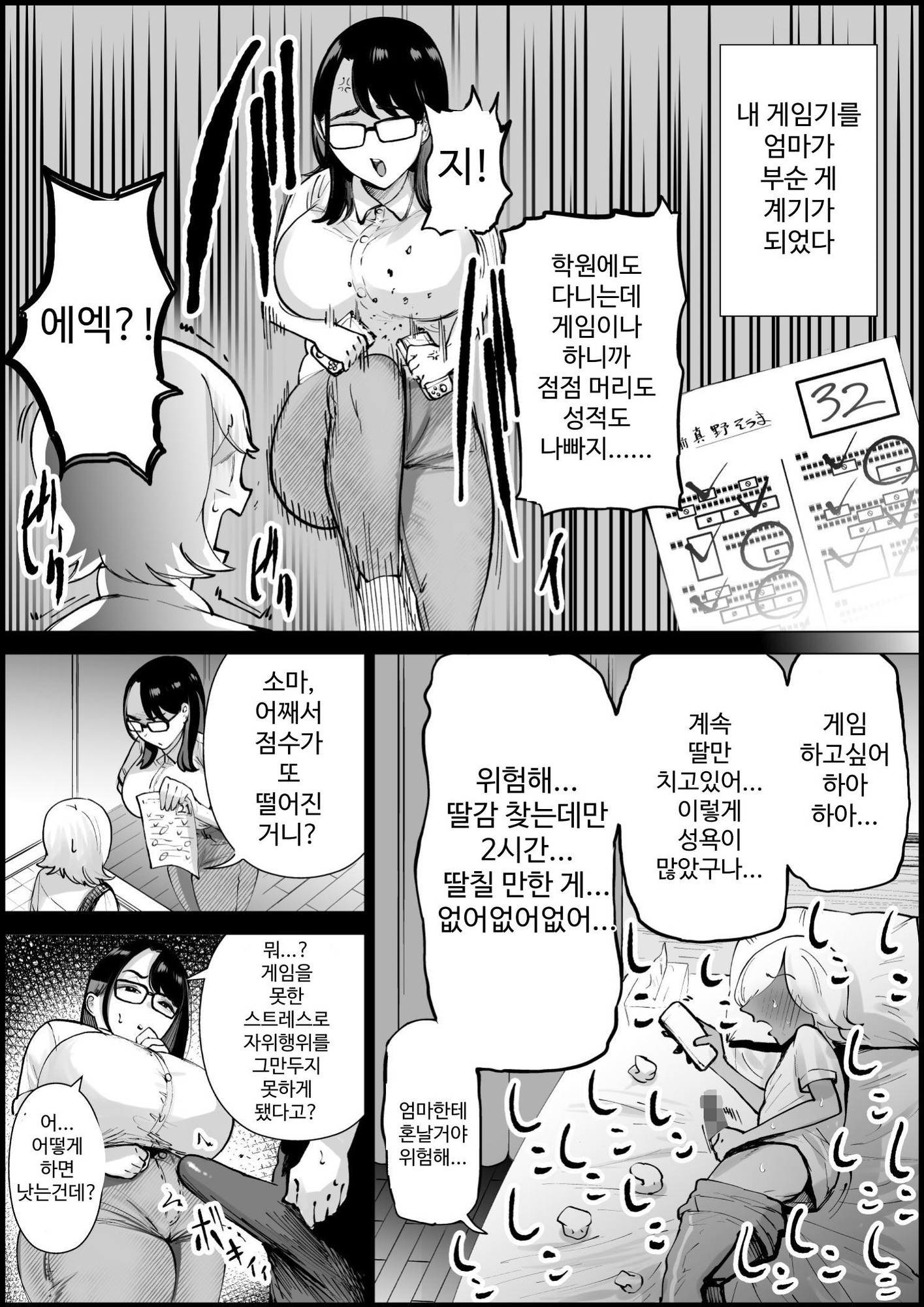 【韓国語版】テストの点数が上がるならオナホにもなってくれる合理的なお母さん