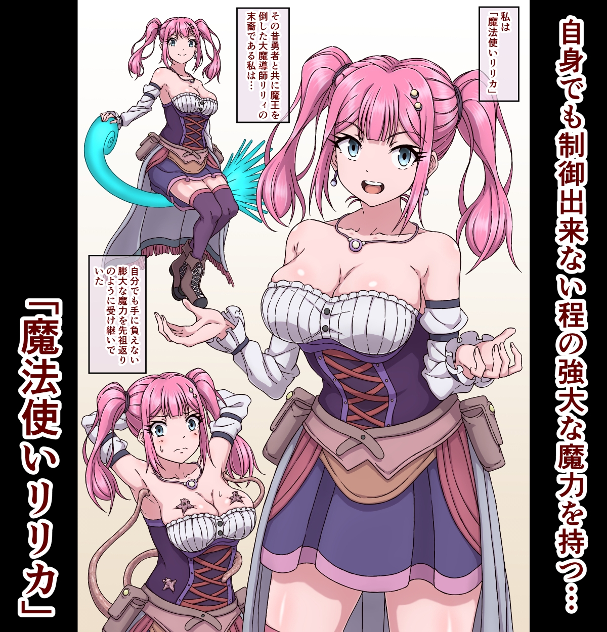 魔法使いリリカ5 ～搾乳おっぱい乳首イキねっとりじっくり強○性生活～