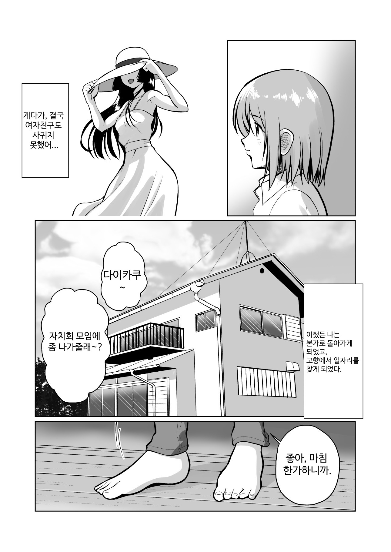 【韓国語版】土地神様と子作りする御話 – Preview 3