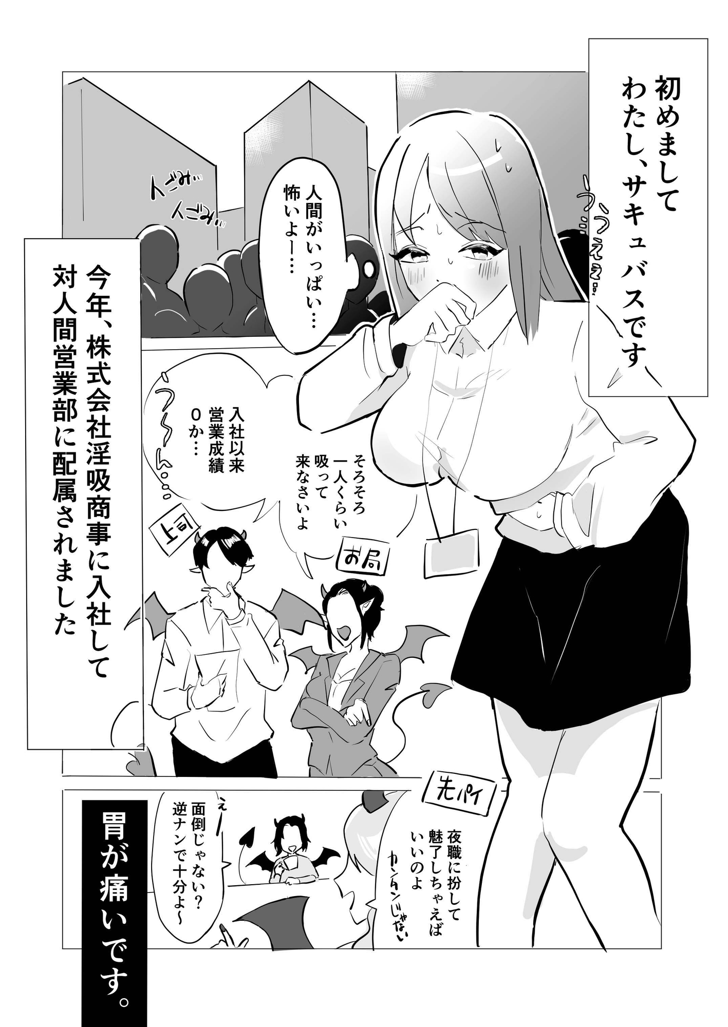 新卒サキュバスちゃん、初めてのお客さまがEDでした – Preview 2
