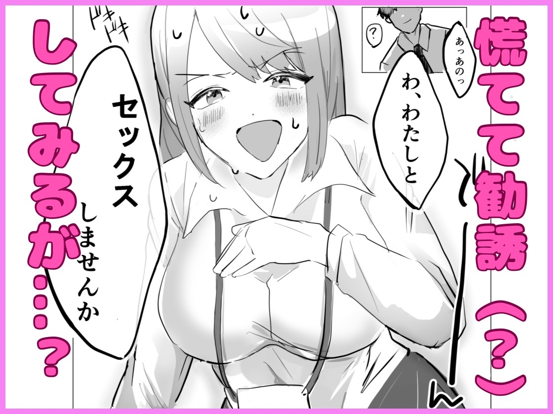 新卒サキュバスちゃん、初めてのお客さまがEDでした – Preview 4