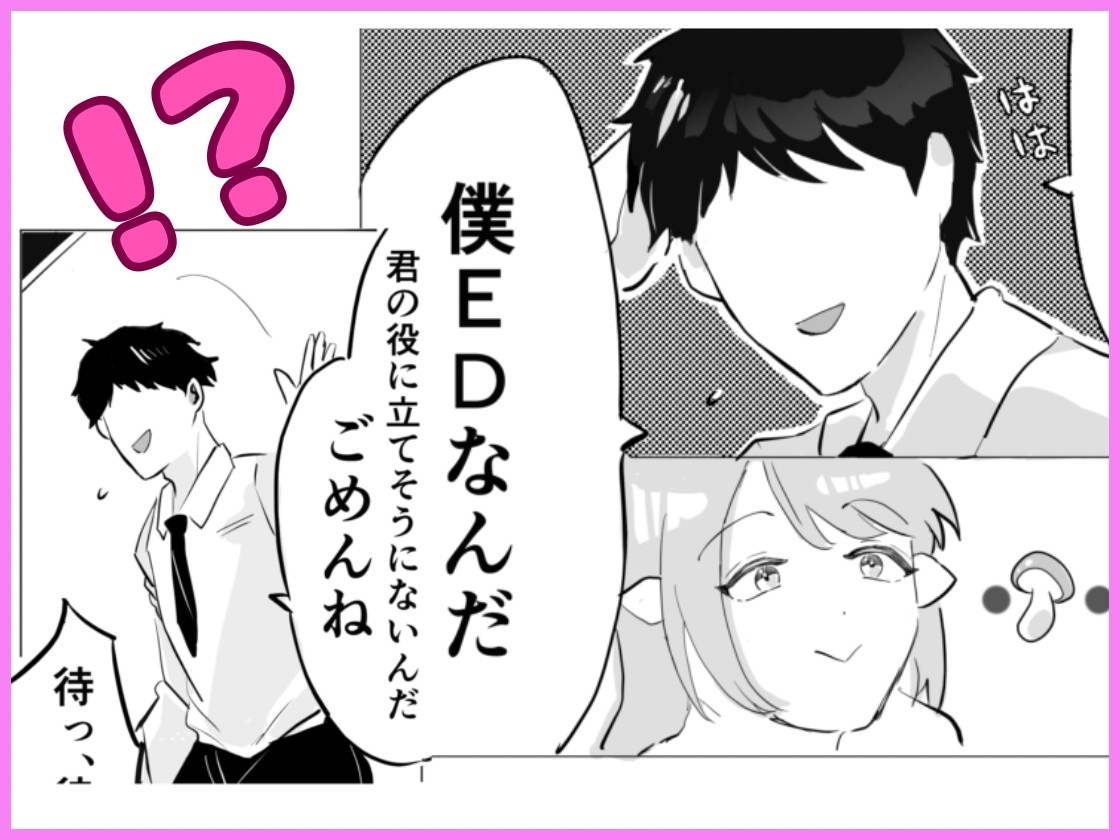 新卒サキュバスちゃん、初めてのお客さまがEDでした – Preview 5