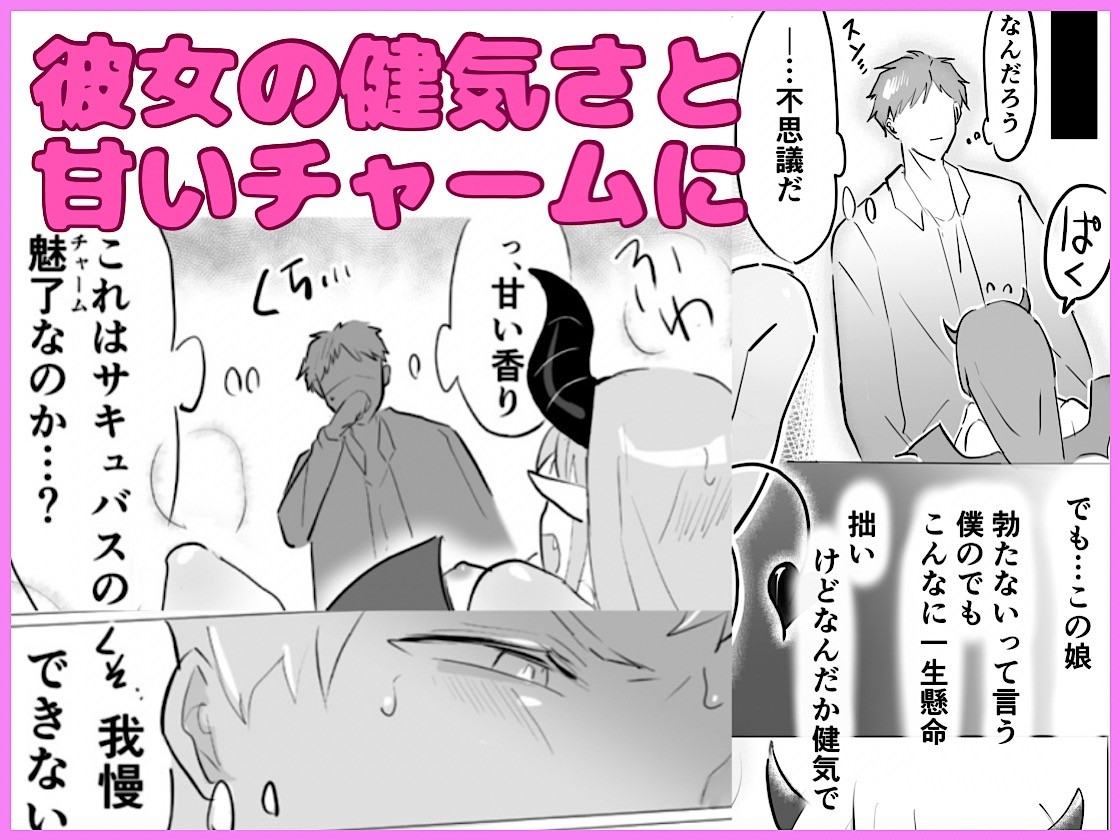 新卒サキュバスちゃん、初めてのお客さまがEDでした – Preview 7