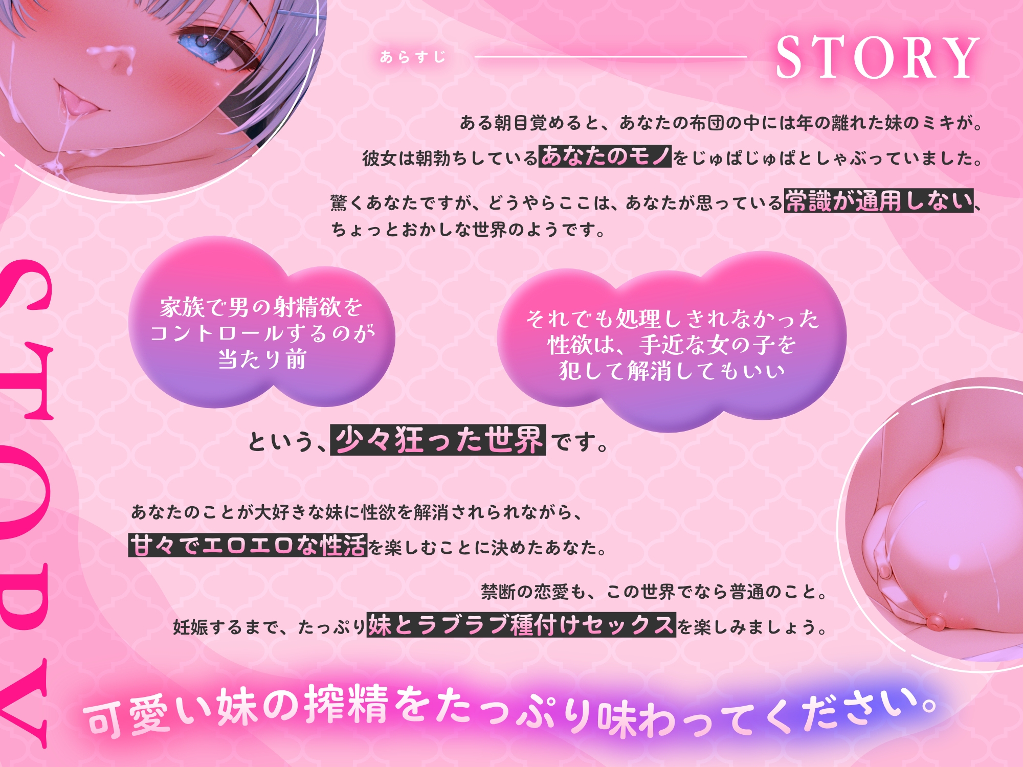 お兄ちゃんの性欲処理は妹の役目でしょ?～常識の狂った世界でラブラブ種付け本気交尾～【KU100】