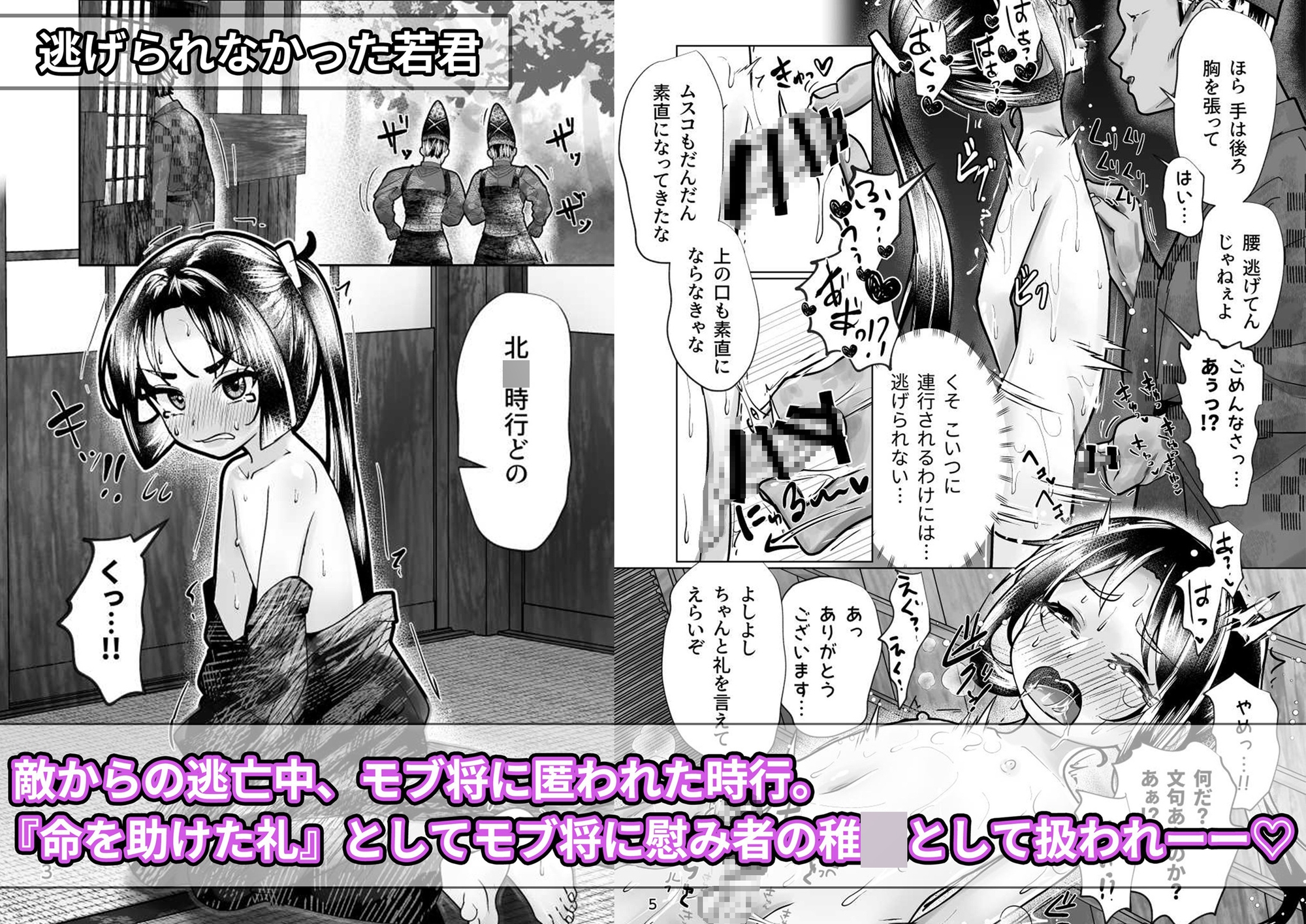 若君堕とし 萬朶櫻逃げ若同人誌総集編 – Preview 3