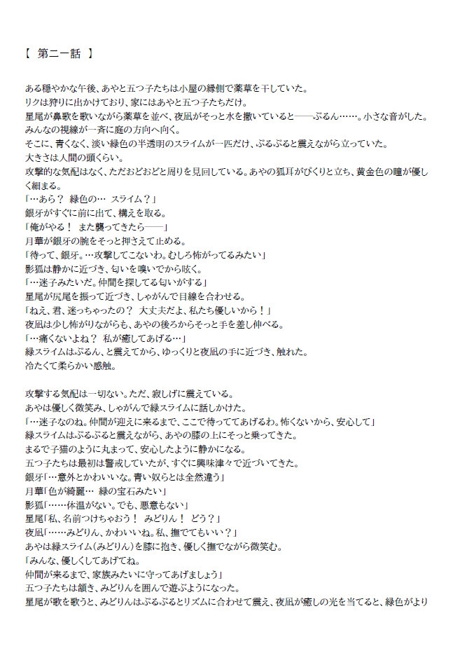 狐と狼の日常譚 第三巻
