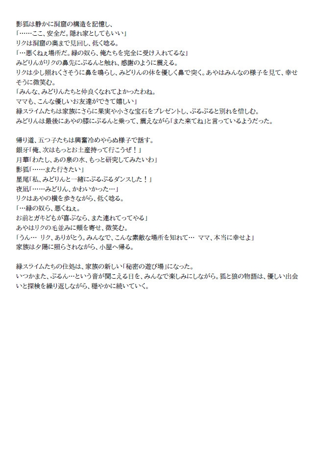 狐と狼の日常譚 第三巻