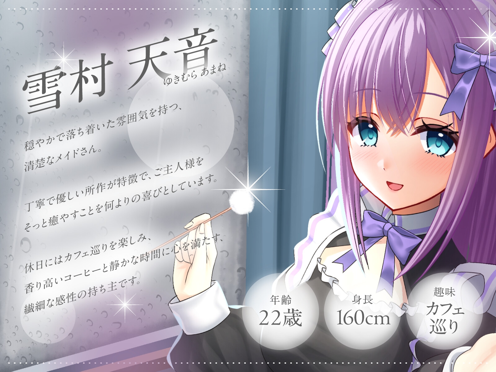 【CV.神凪てと】お清楚メイドさんの雨音しっとり耳かき～癒しの環境音・安眠ASMR【全編しっとり保証！】 – Preview 4