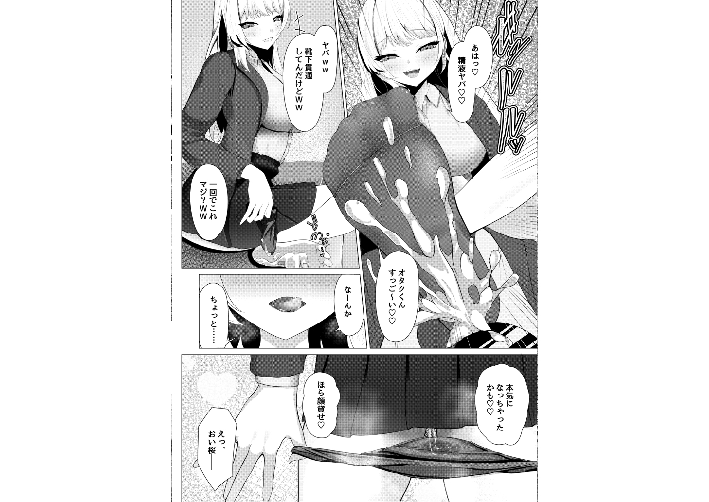 ドM覚醒の自称ドSギャル1 – Preview 4