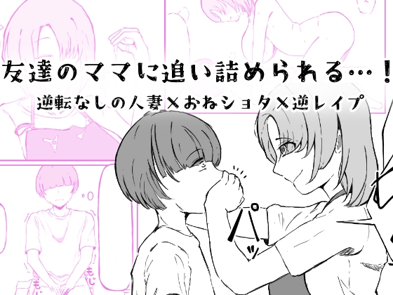 萌美ちゃんのママ