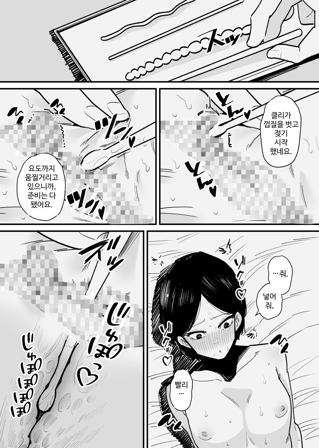 【韓国語版】年上彼女は尿道開発が好きらしい