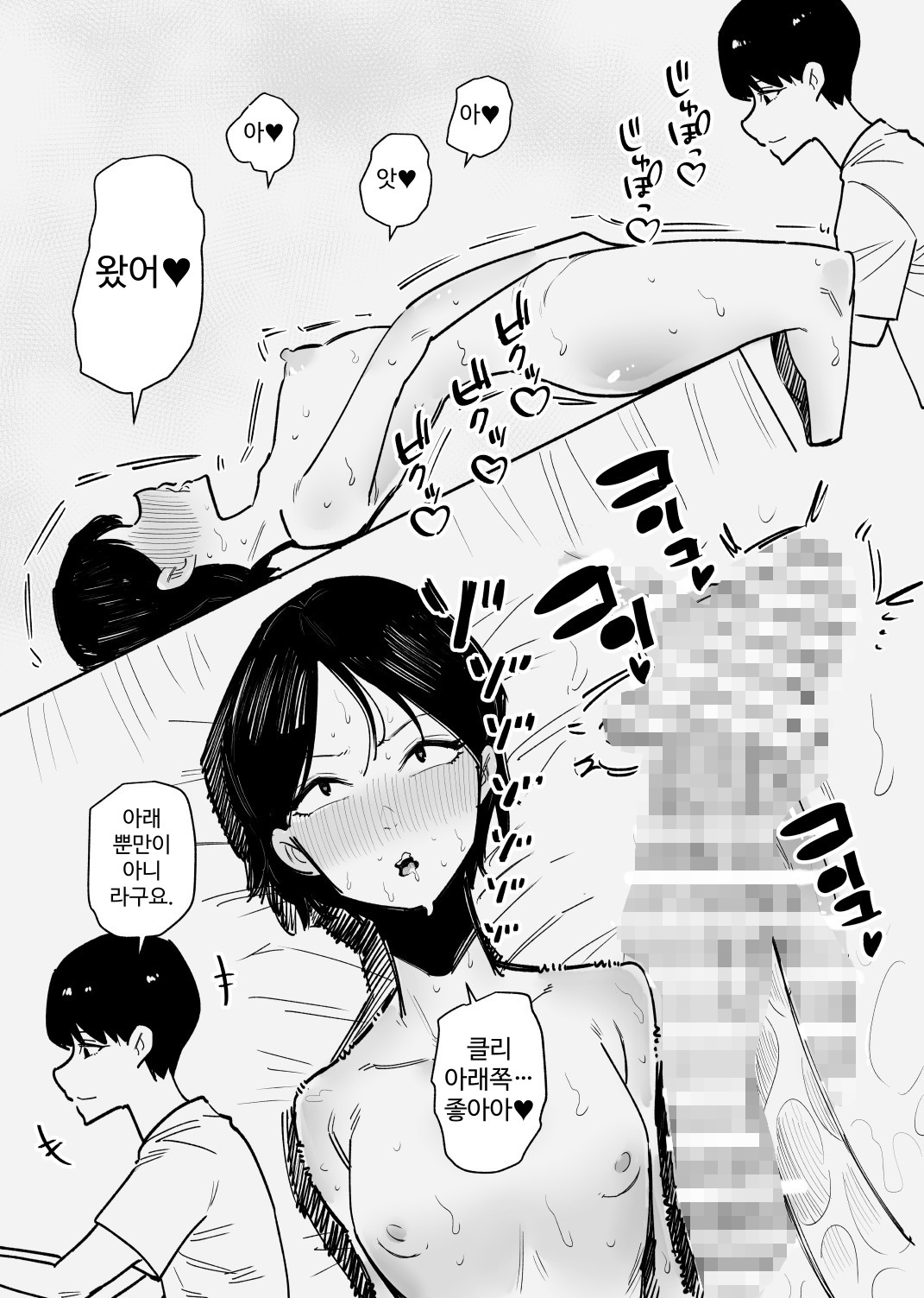【韓国語版】年上彼女は尿道開発が好きらしい