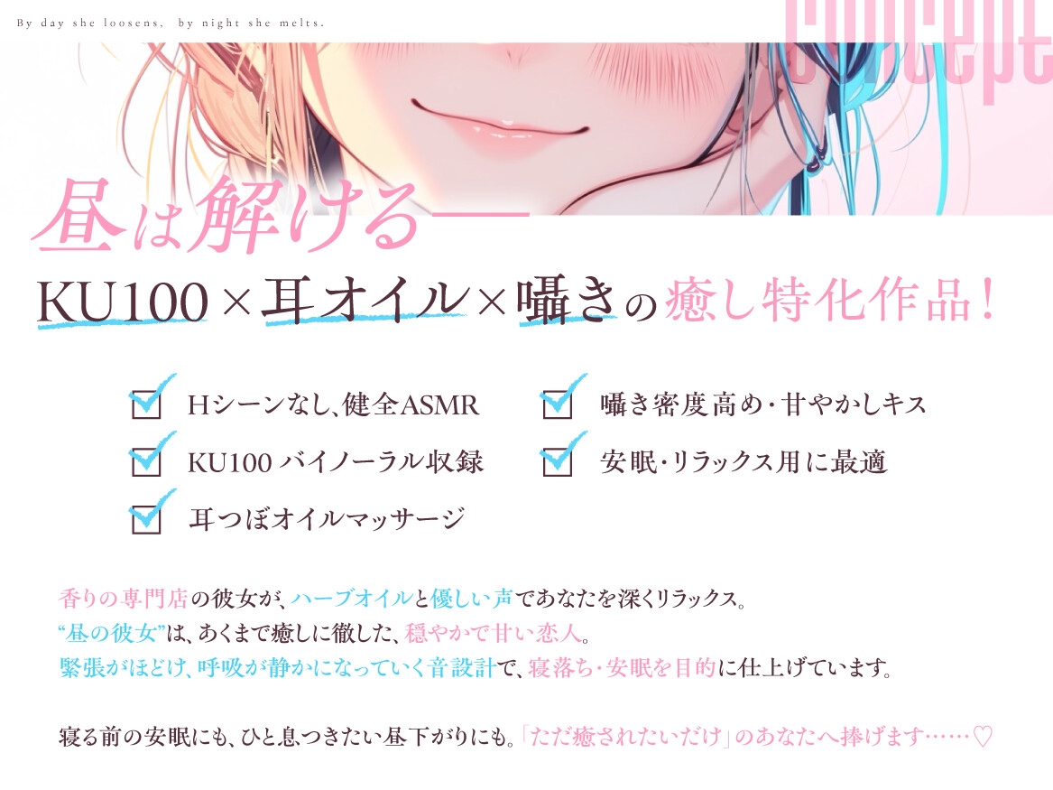 【KU100✨癒し特化✨百合耳マッサージ】昼は解ける、夜蕩けるepisode3 ～ さらに疲れた貴女へ、癒し囁きと奥へ届くオトナ彼女のじゅぼじゅぼオイルマッサージ ～