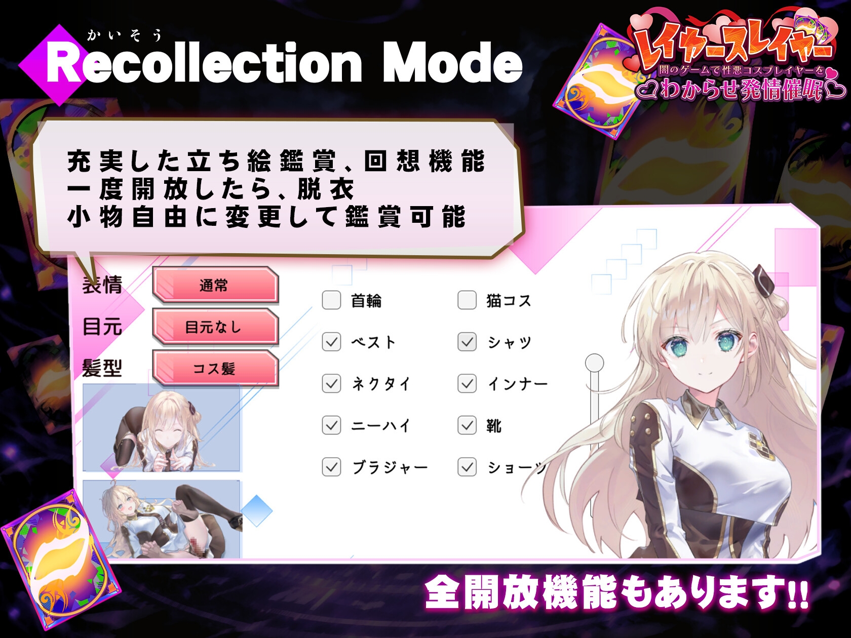 レイヤースレイヤー ～闇のゲームで性悪コスプレイヤーをわからせ発情催○～
