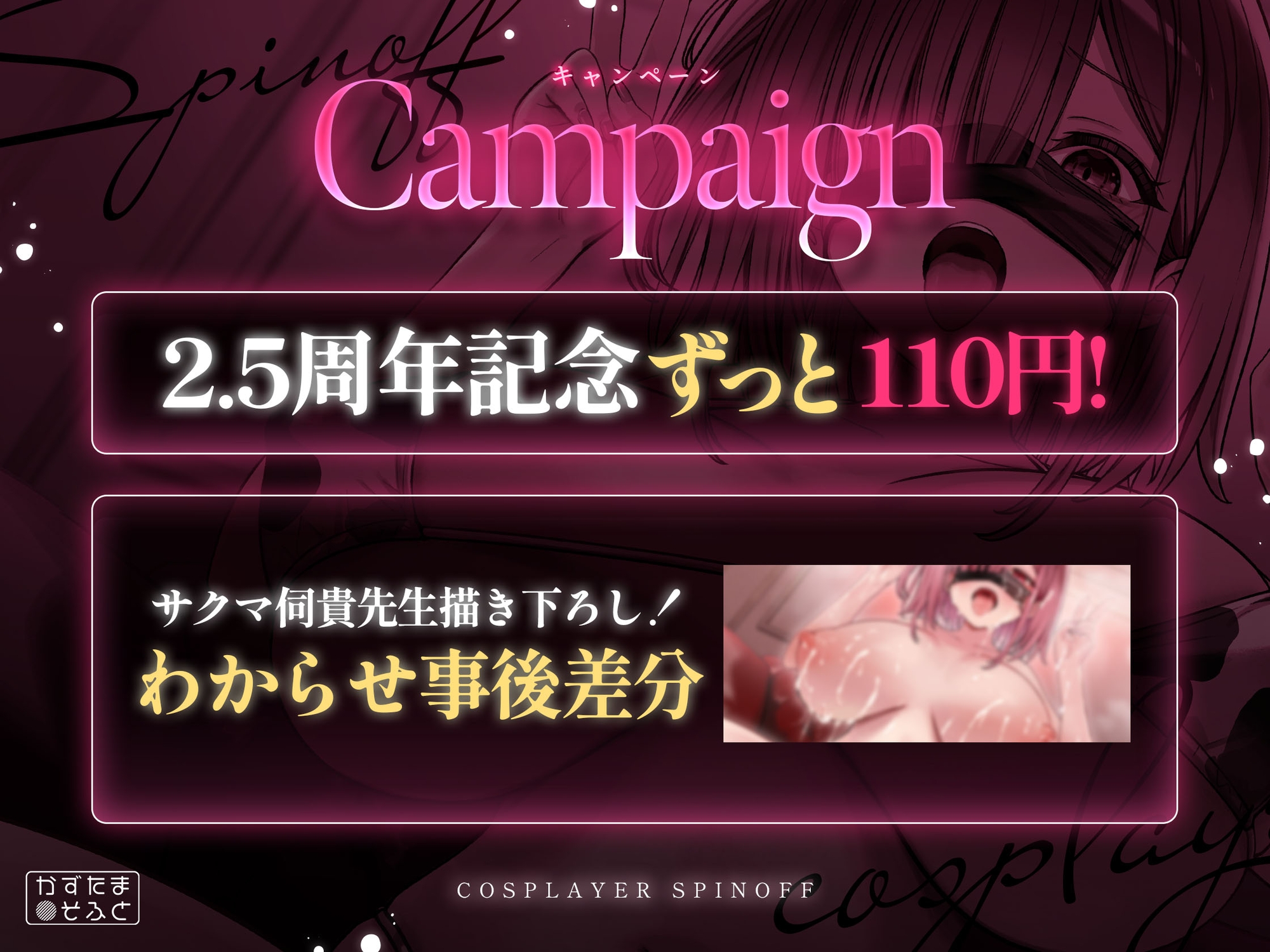 【2.5周年記念110円/たっぷり115分フォーリー】185cmコスプレイヤースピンオフ～承認欲求オバケなデカパイちびメスをお仕置き無様ハメ潰し～ – Preview 2