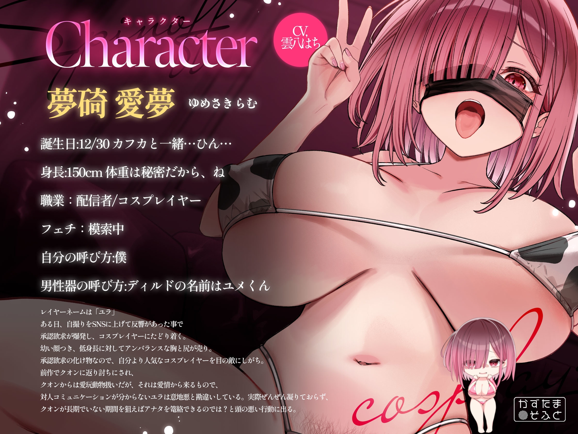 【2.5周年記念110円/たっぷり115分フォーリー】185cmコスプレイヤースピンオフ～承認欲求オバケなデカパイちびメスをお仕置き無様ハメ潰し～ – Preview 5