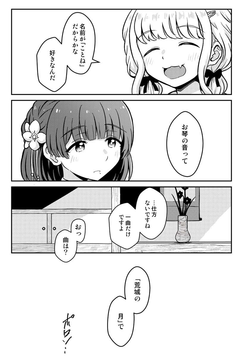 藤揺蕩う 琴の音響く 鈴は美し – Preview 5