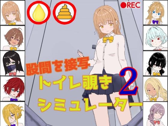 トイレ覗きシミュレーター2 – main preview