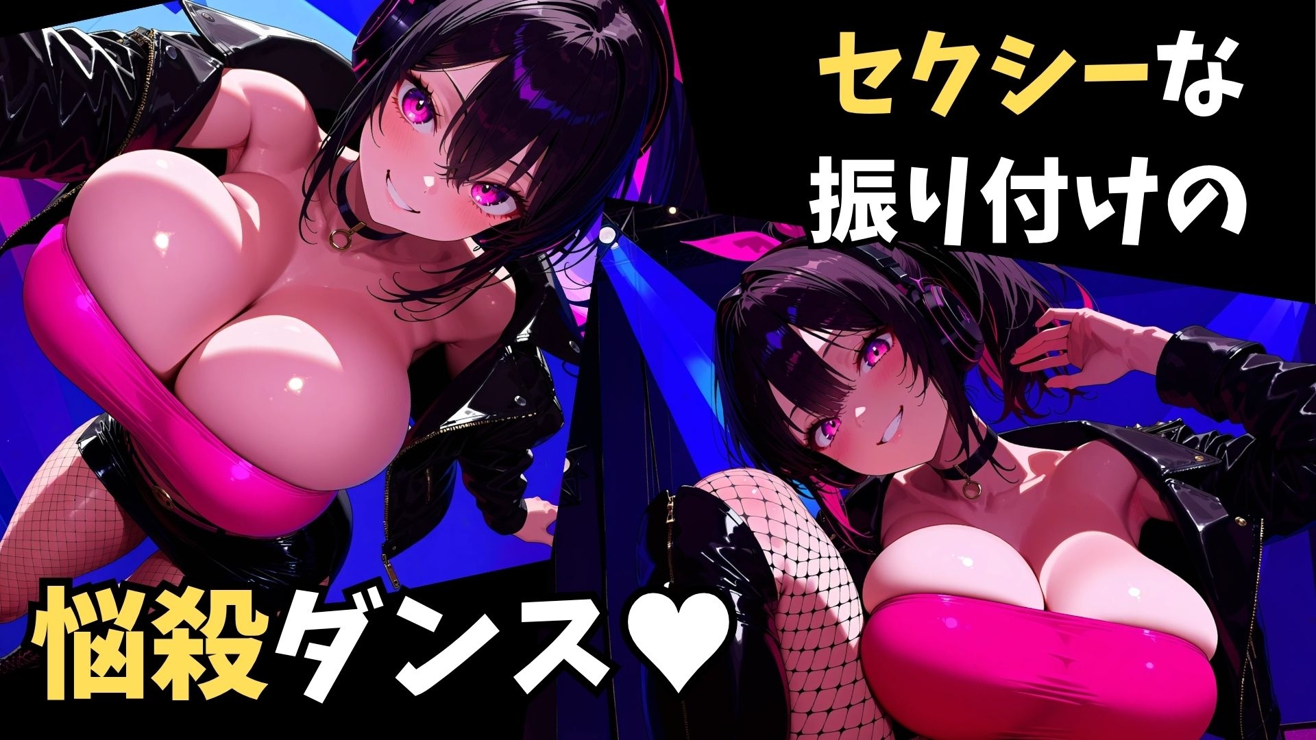 バスト100センチ超え！超爆乳アイドルのセクシーダンスonステージ！