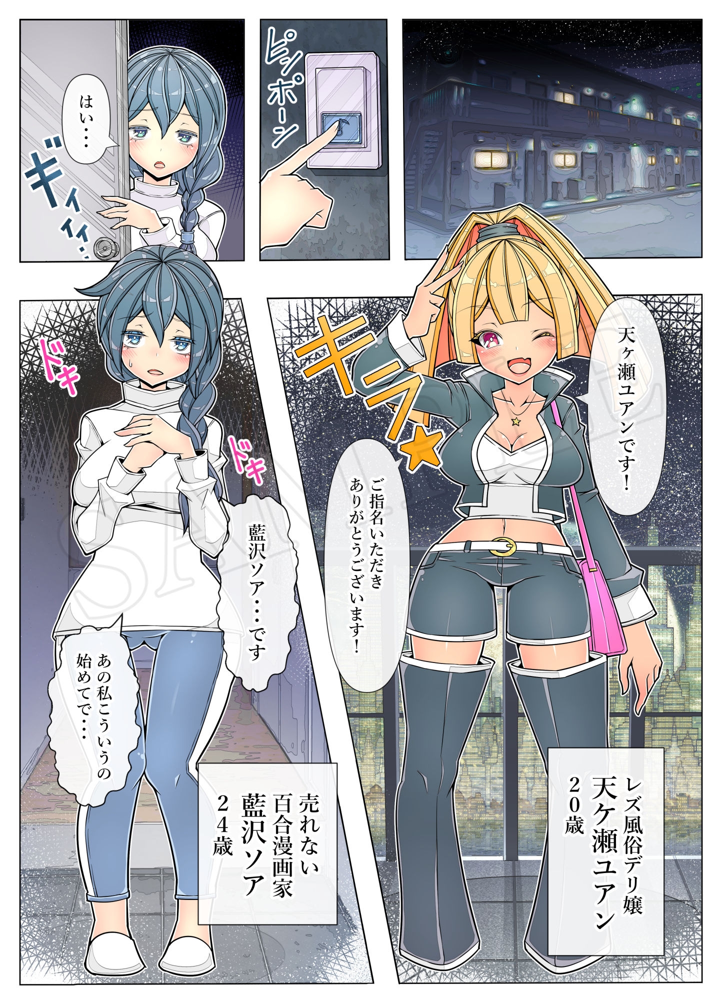 売れない百合漫画家がレズ風俗嬢におしっこ絶頂で救われたレポ【全64Pフルカラー】 – Preview 4