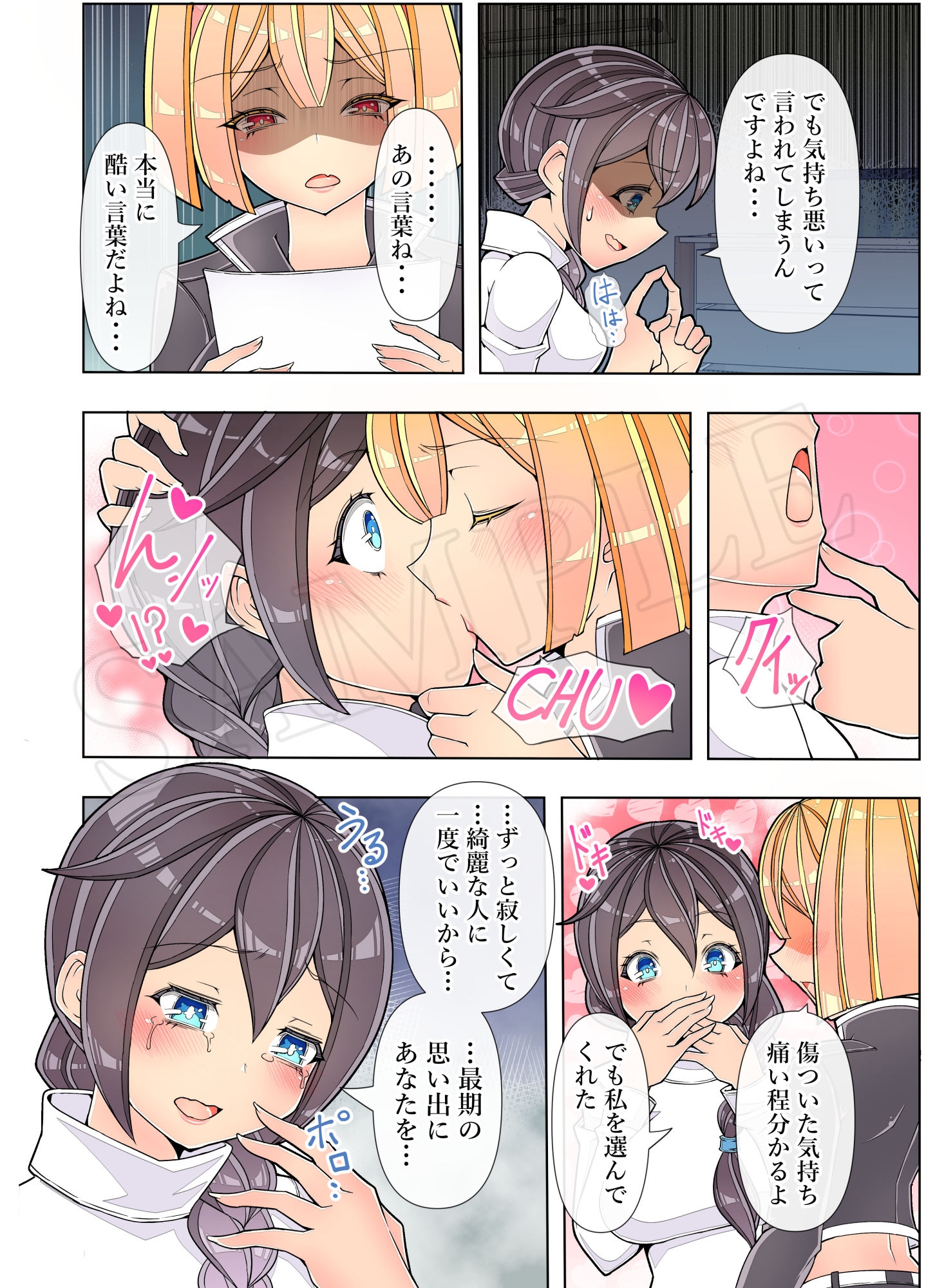 売れない百合漫画家がレズ風俗嬢におしっこ絶頂で救われたレポ【全64Pフルカラー】 – Preview 5