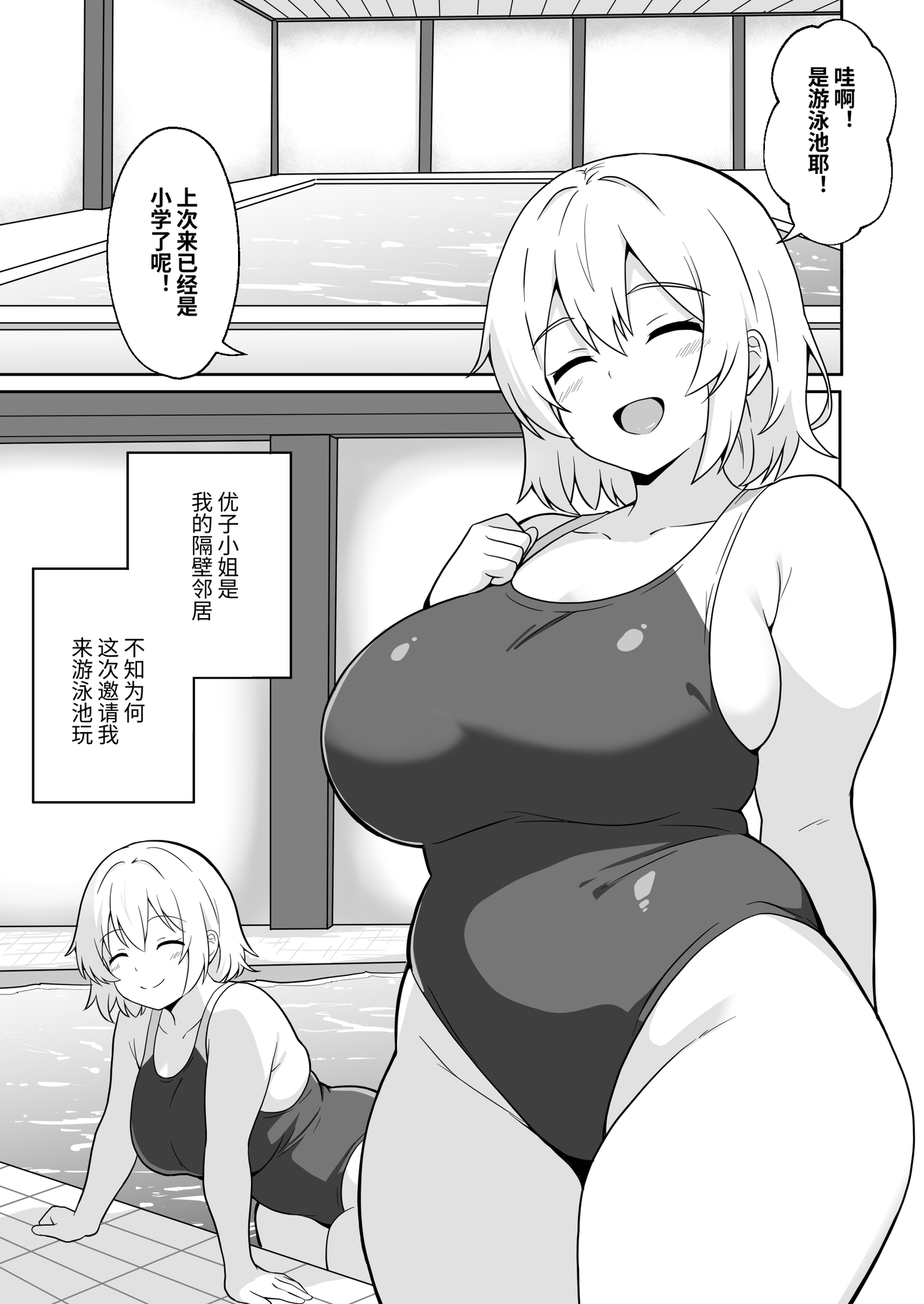 【簡体中文版】アパートのお隣さんがヤらせてくれる話3 – Preview 2
