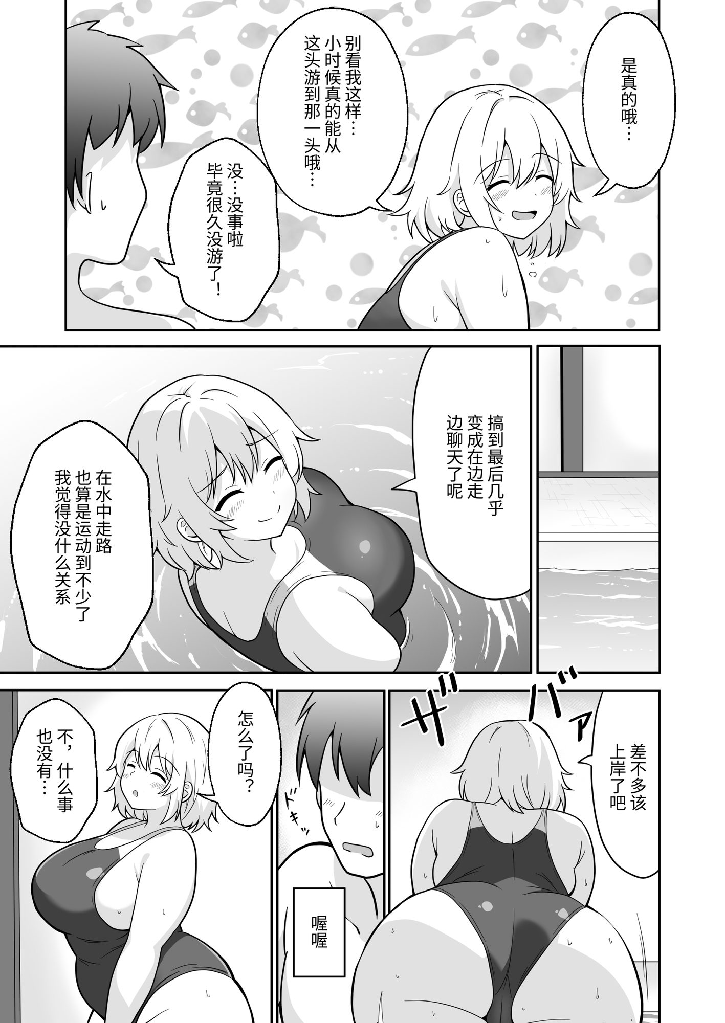 【簡体中文版】アパートのお隣さんがヤらせてくれる話3 – Preview 4