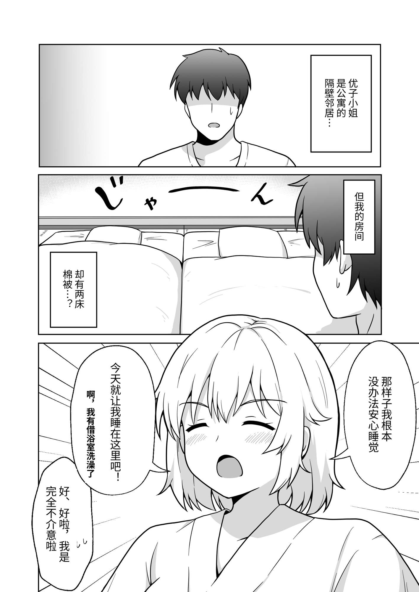 【簡体中文版】アパートのお隣さんがヤらせてくれる話4 – Preview 3