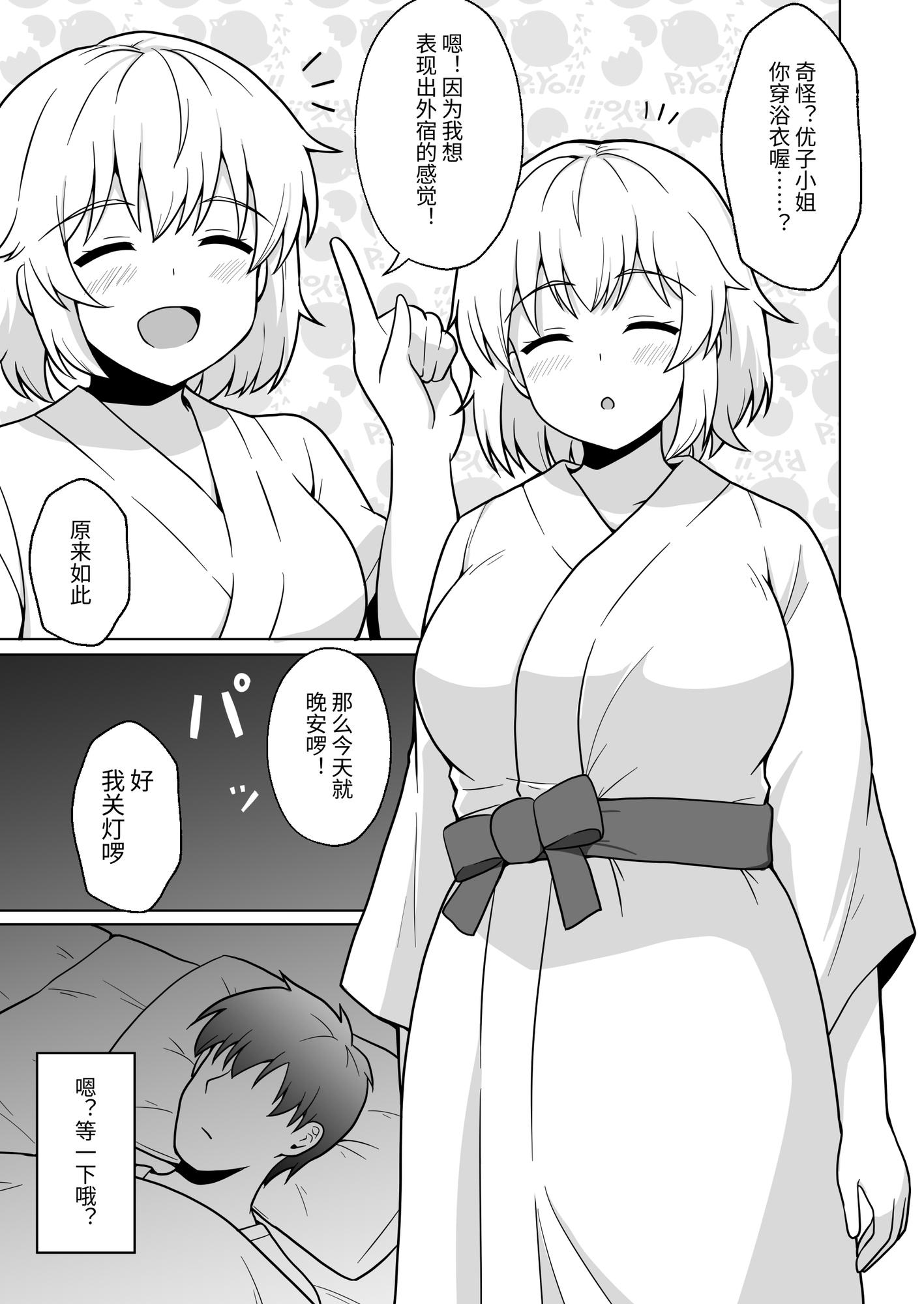 【簡体中文版】アパートのお隣さんがヤらせてくれる話4 – Preview 4
