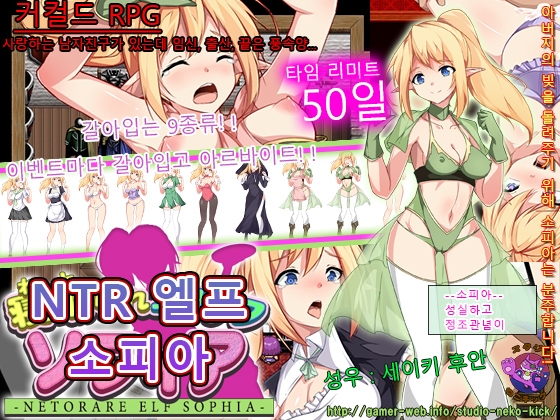 NTR 엘프 소피아 – main preview
