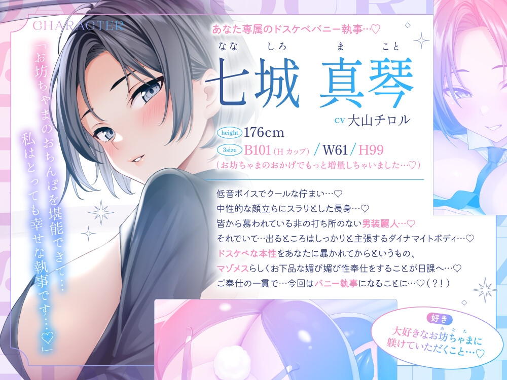 【❤️男装麗人バニー執事♀×媚び媚びお下品ご奉仕❤️】憧れの長身低音執事がバニー姿で僕の為にメス媚びラブハメ交尾してくれる夢のようなドスケベ性奉仕アクメライフ