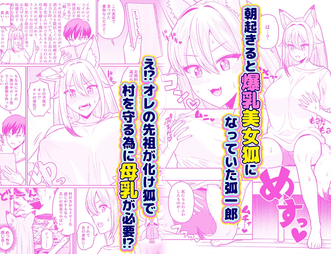 TS女狐お兄ちゃん搾乳物語 – Preview 3