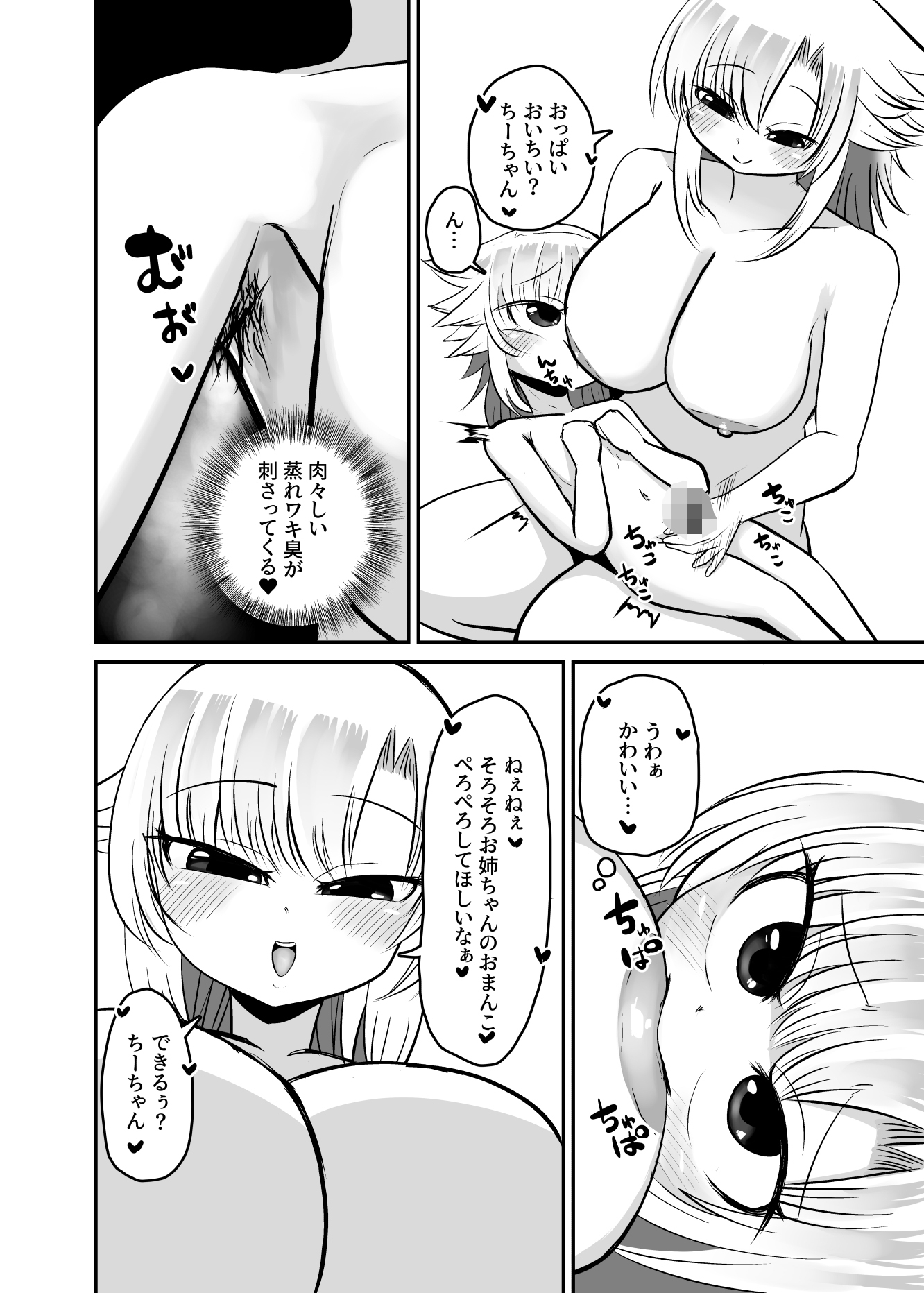 汚マンコの臭いが濃いお姉ちゃんとあまあまえっちがしたい – Preview 7