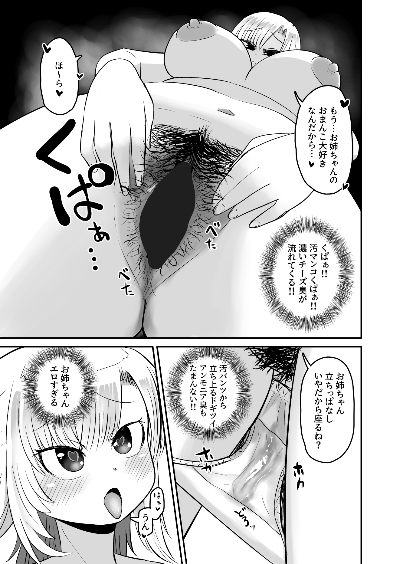 汚マンコの臭いが濃いお姉ちゃんとあまあまえっちがしたい – Preview 10