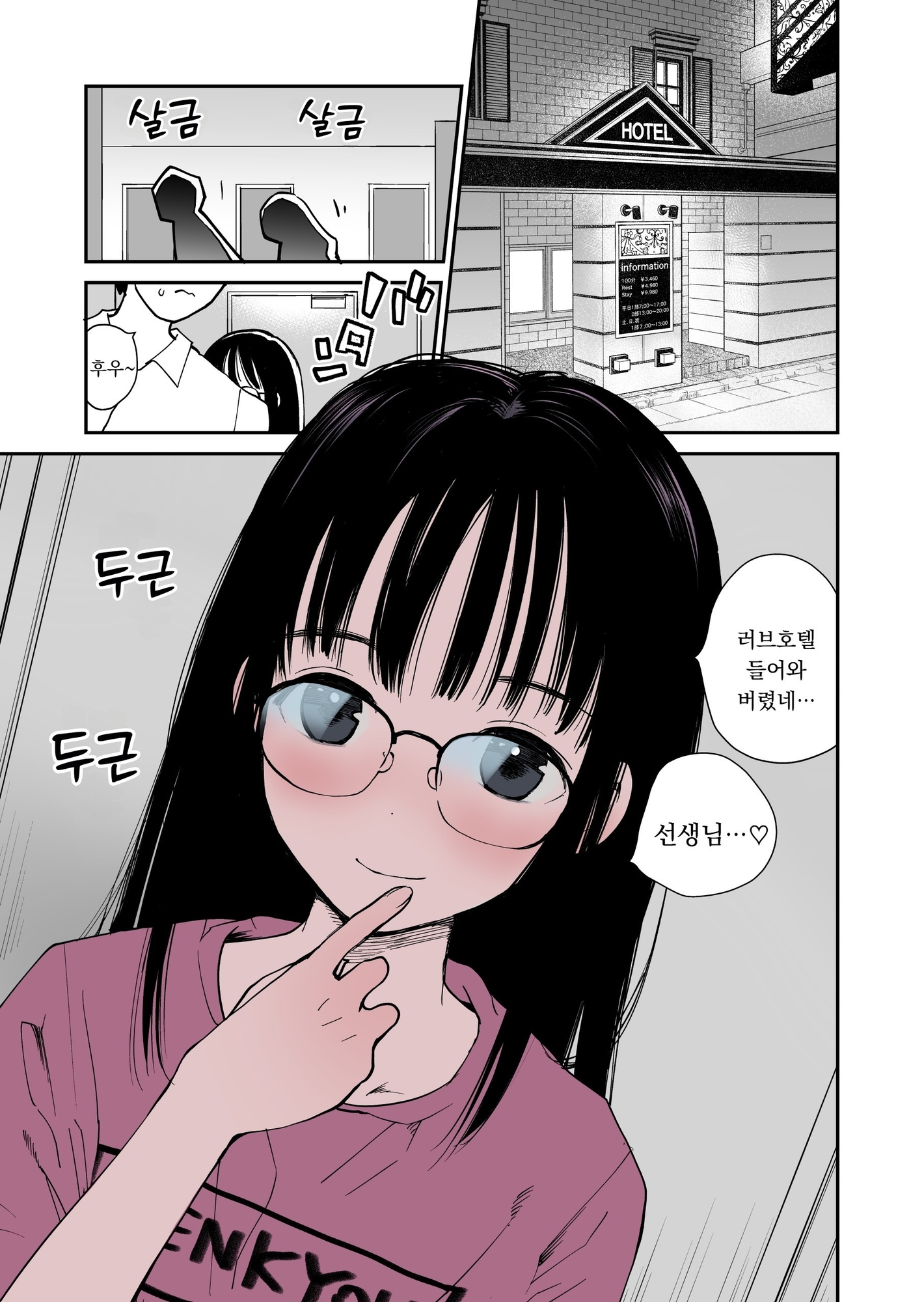 【韓国語版】成績トップの子とラブホ来た – Preview 2