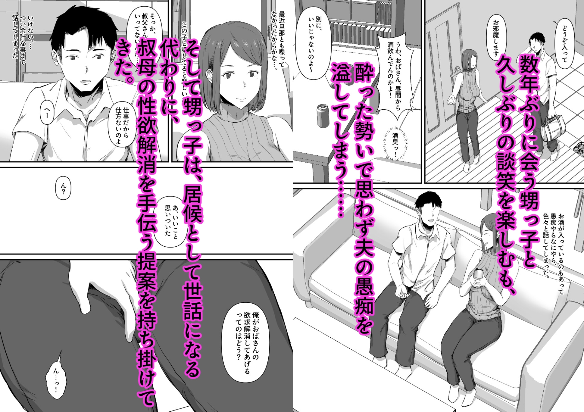 セックスレスの妻。甥っ子に欲求不満を解消される話。 – Preview 3