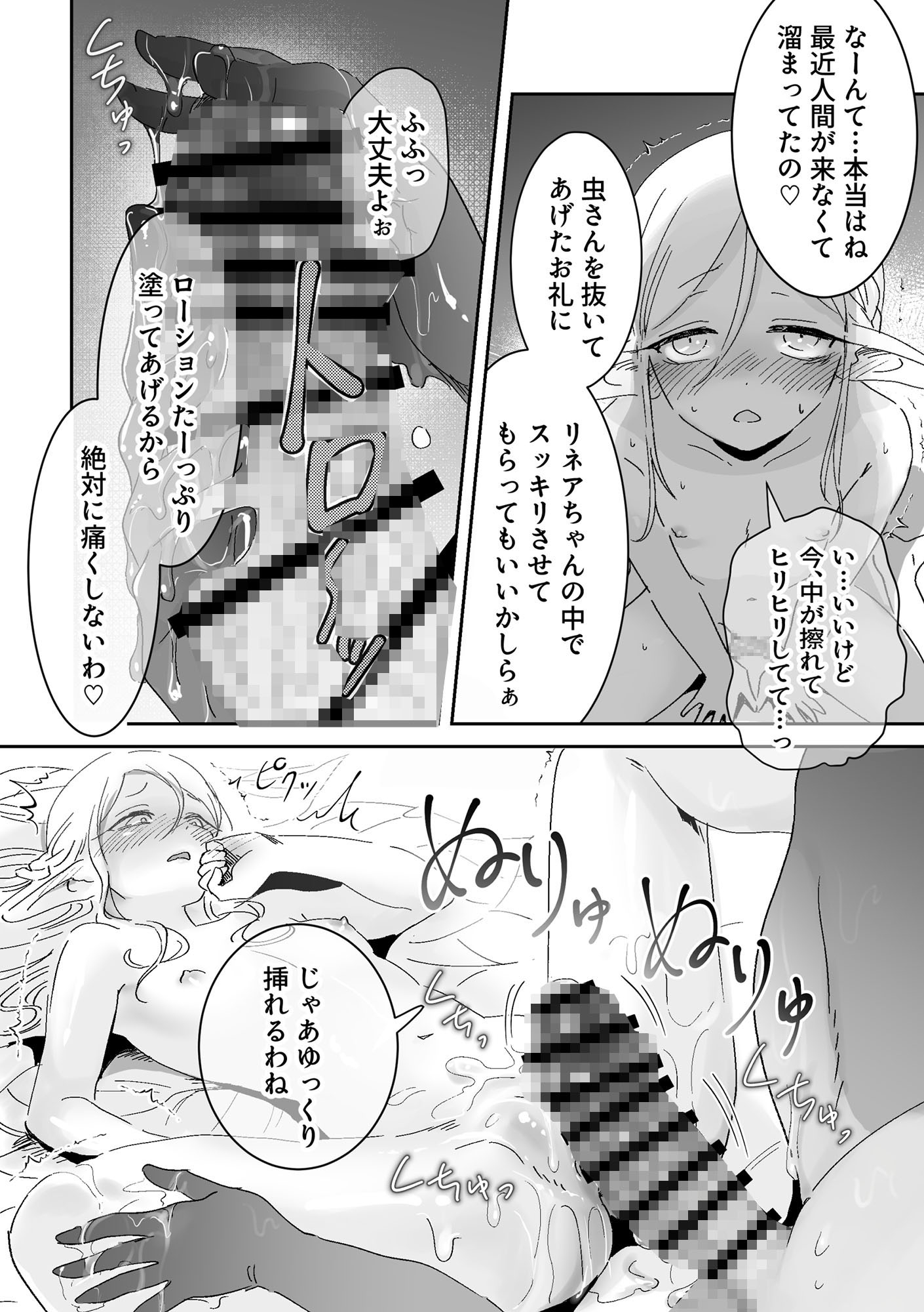 虫の森のエルフちゃん3 – Preview 5