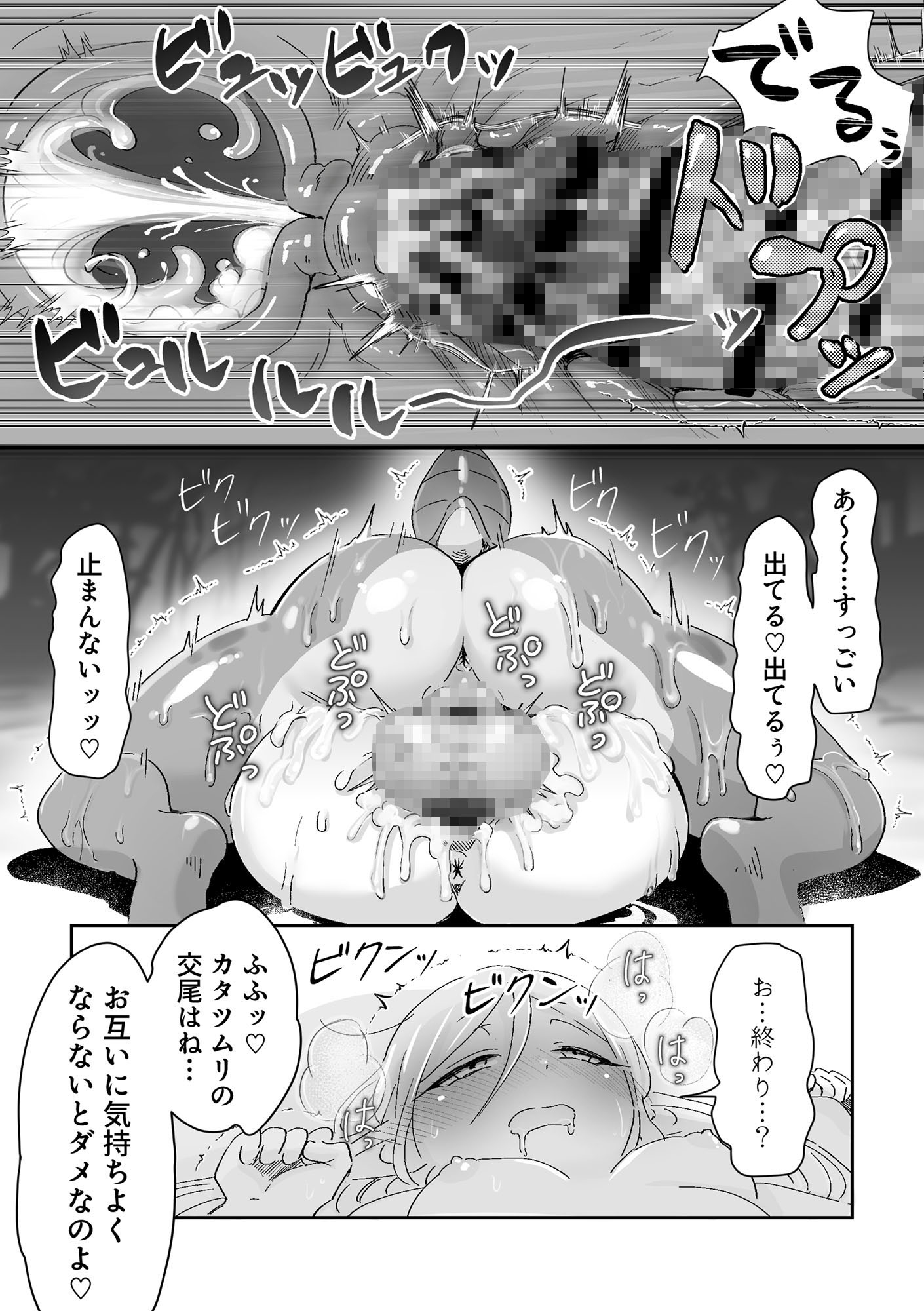 虫の森のエルフちゃん3 – Preview 10
