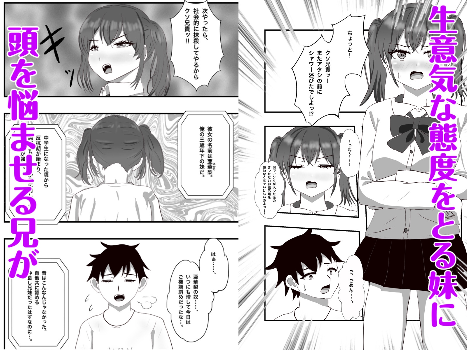 生意気な妹の胎内にナメクジ化して召喚されたのでヌルヌル子宮攻めでイかせちゃう話