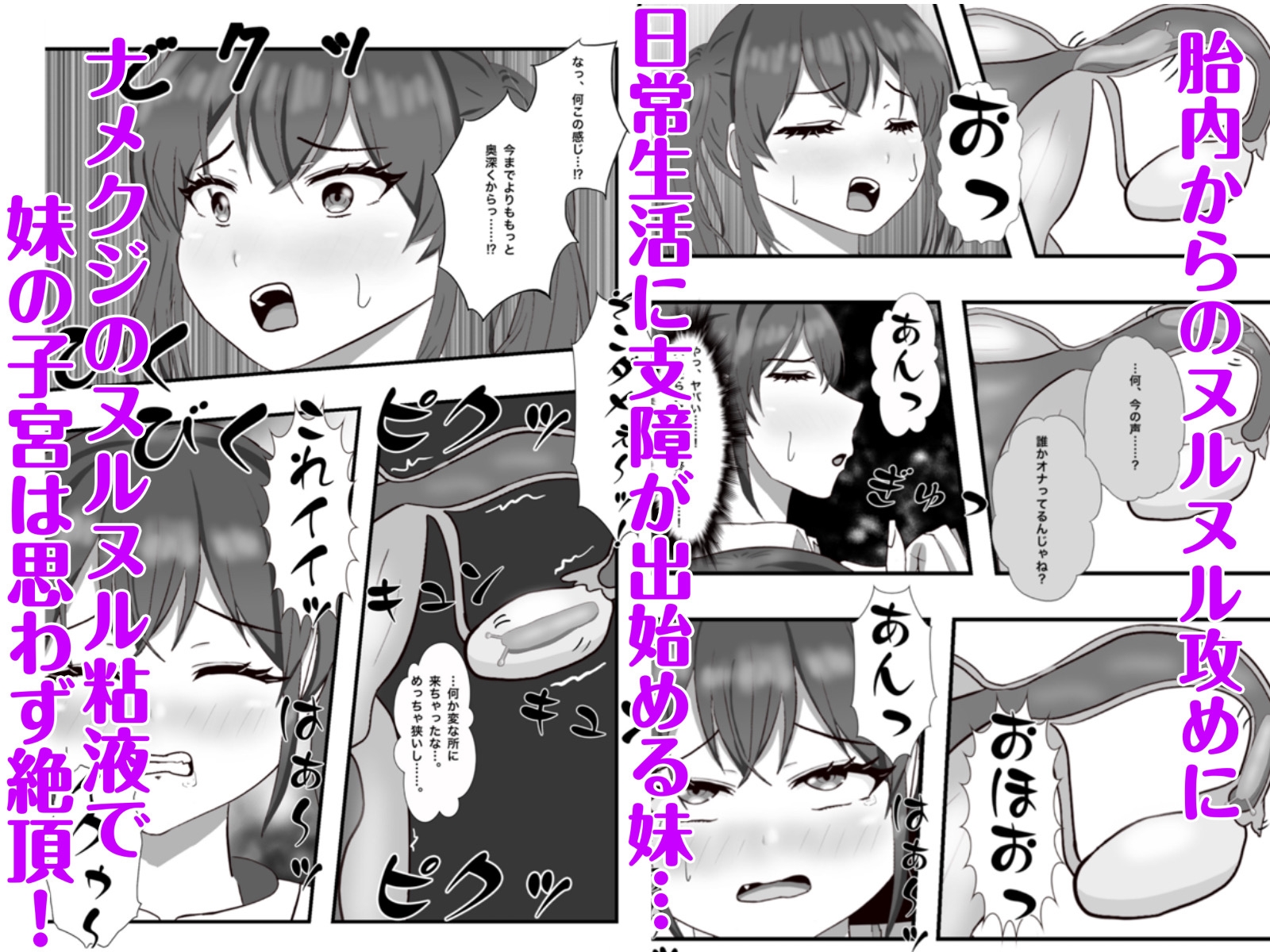 生意気な妹の胎内にナメクジ化して召喚されたのでヌルヌル子宮攻めでイかせちゃう話