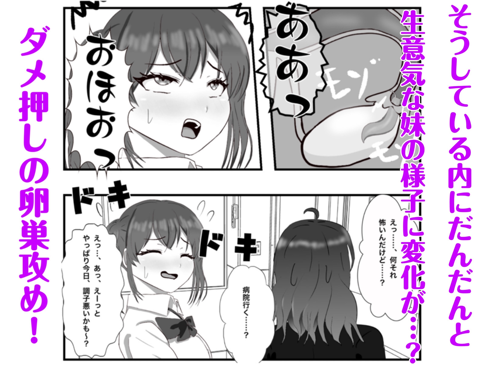 生意気な妹の胎内にナメクジ化して召喚されたのでヌルヌル子宮攻めでイかせちゃう話