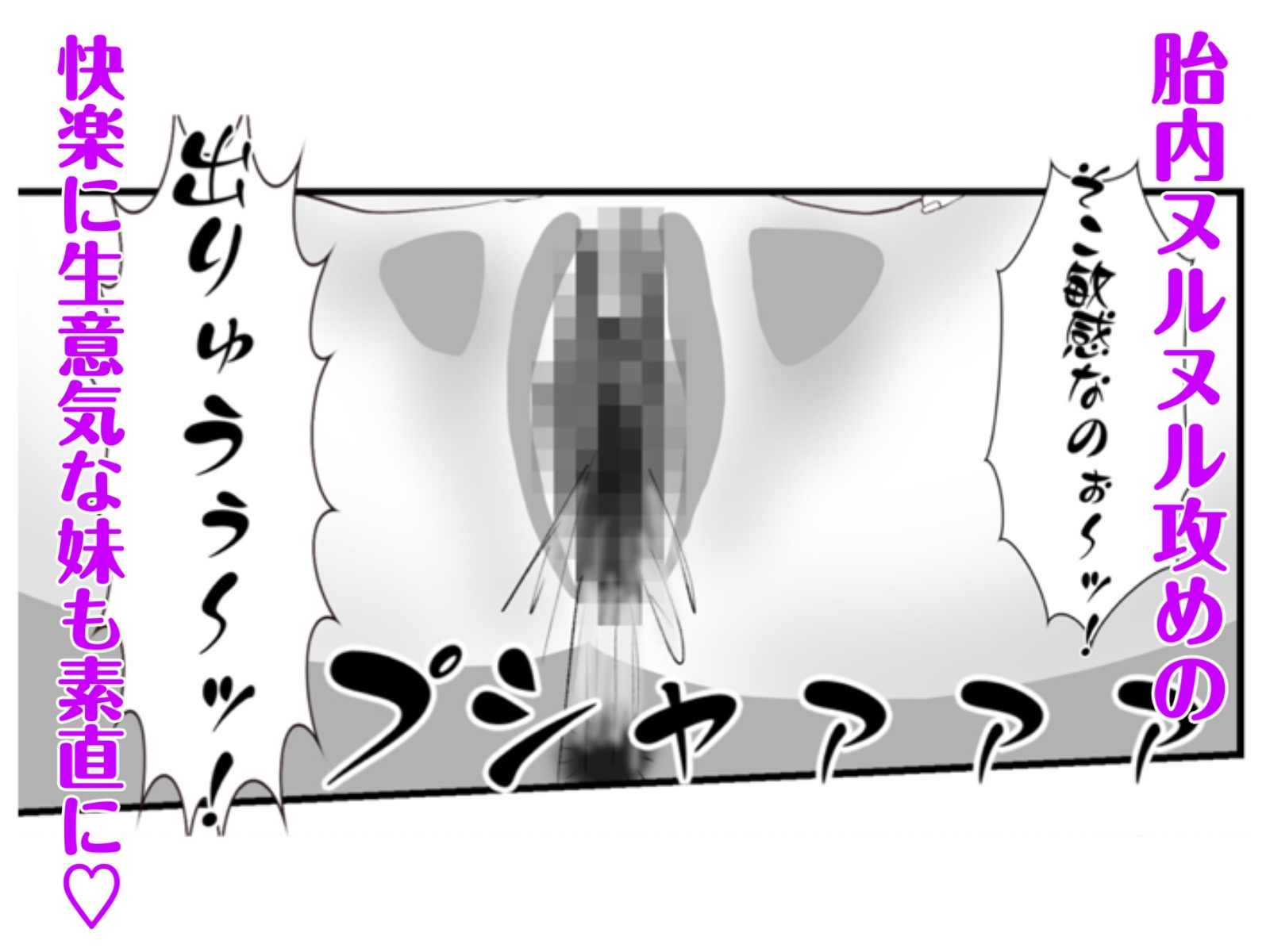 生意気な妹の胎内にナメクジ化して召喚されたのでヌルヌル子宮攻めでイかせちゃう話