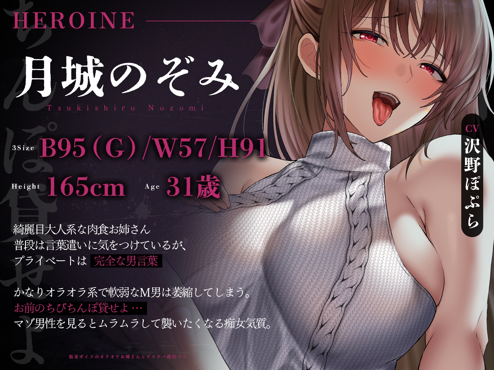 【低音囁き×乳首責め×耳舐め】「おい、お前のちびちんぽ貸せよ」低音ボイスのオラオラお姉さんとドスケベ夜行バス【CV沢野ぽぷら】 – Preview 4