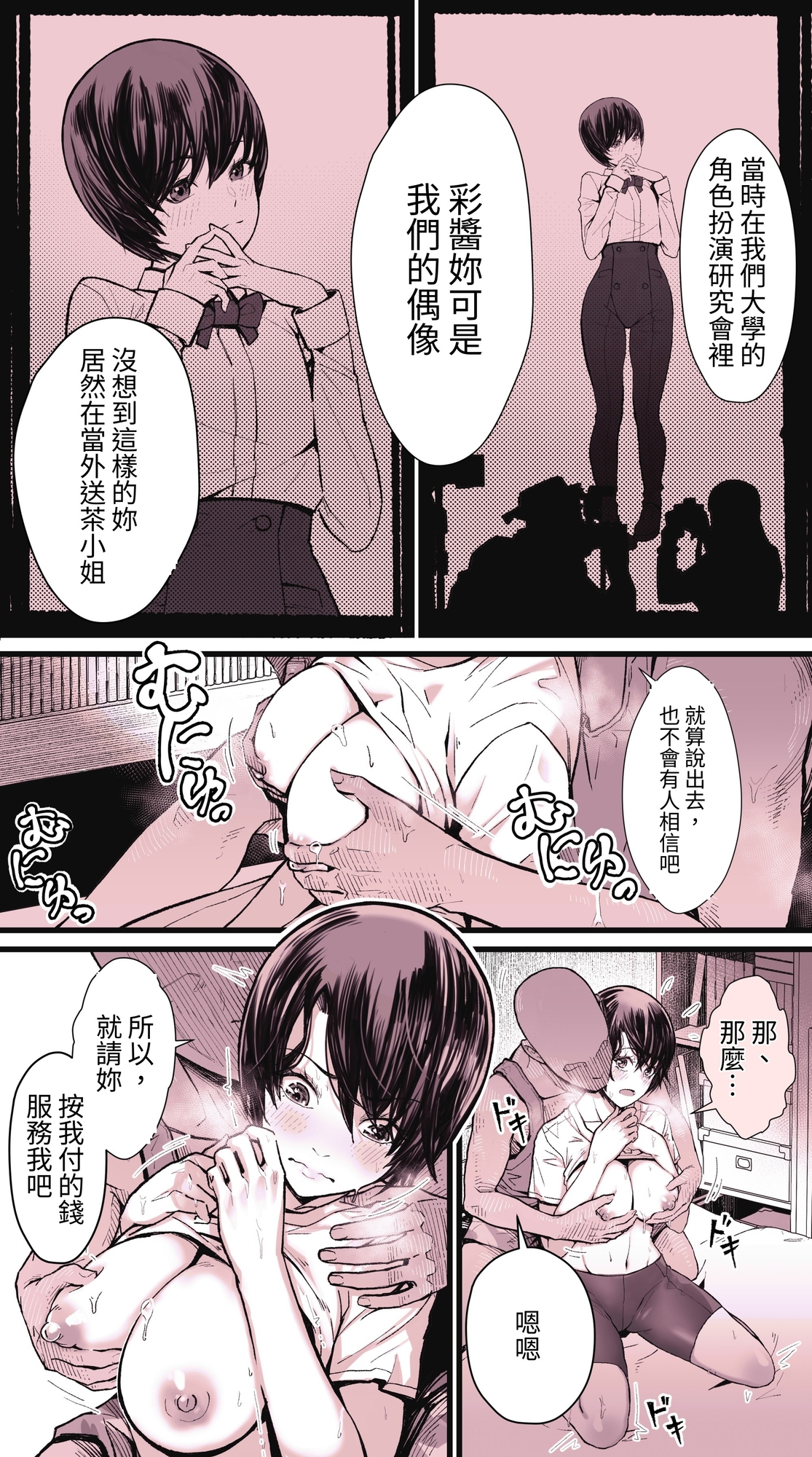 【繁体中文版】私は悪くない 一発やるために呼んだ子が 元コスプレサークルの後輩で 誰かの妻だった【DLSite版】 – Preview 3