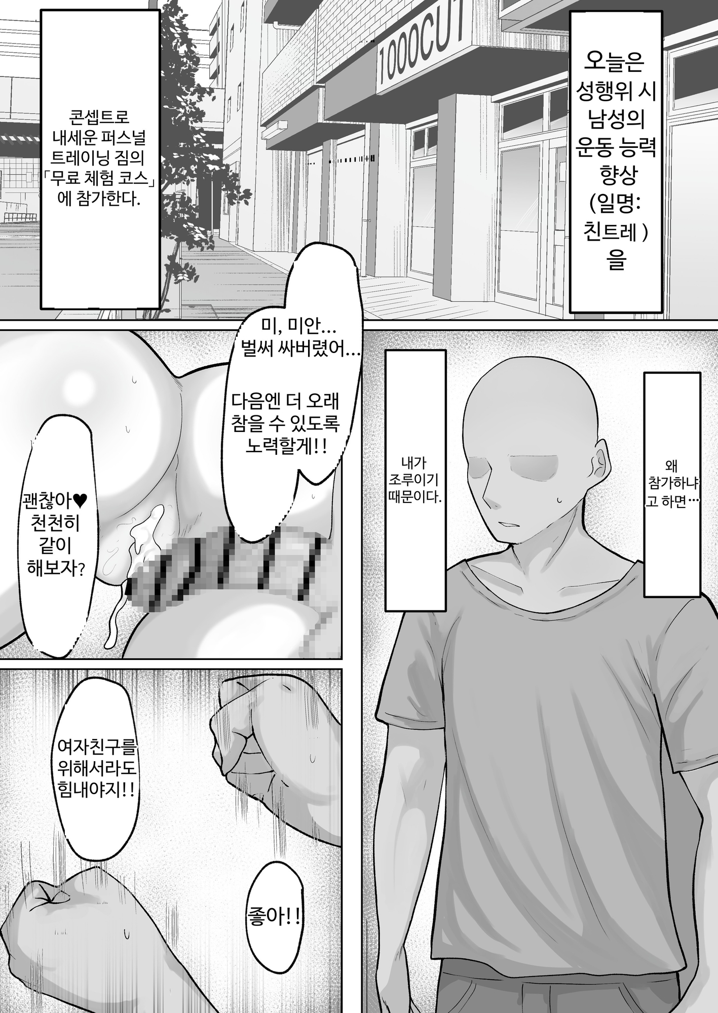 【韓国語版】ちんトレ！ 触れて教えて、密着レッスン♡ – Preview 2