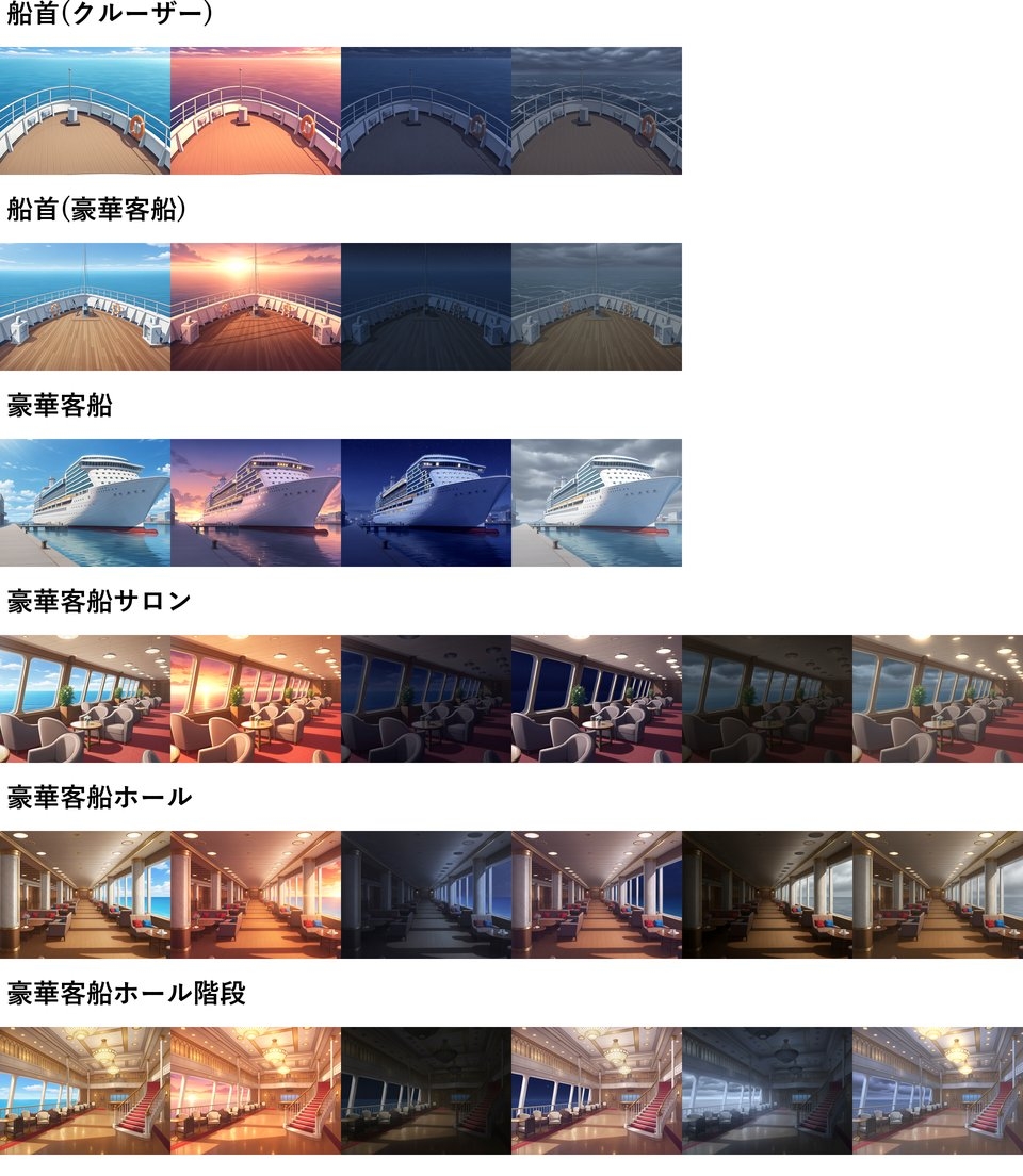 【同一画像高品質差分/126枚】豪華客船/クルーザー背景パック【昼夕夜曇差分】