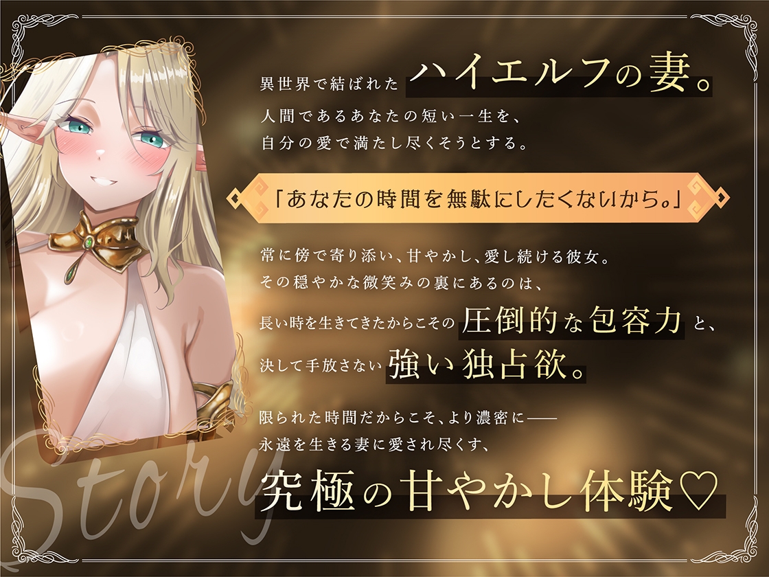 【早期購入特典フリートーク付】ハイエルフの妻に一生愛されるだけの性活〜誰よりも近くで甘やかされる究極の独占愛〜 – Preview 2